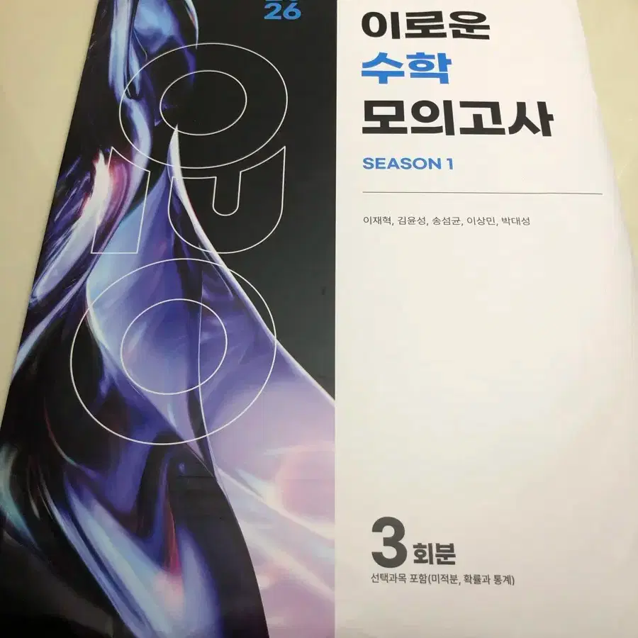 2026 Era Talent Iroun Math Mock Exam Season 1