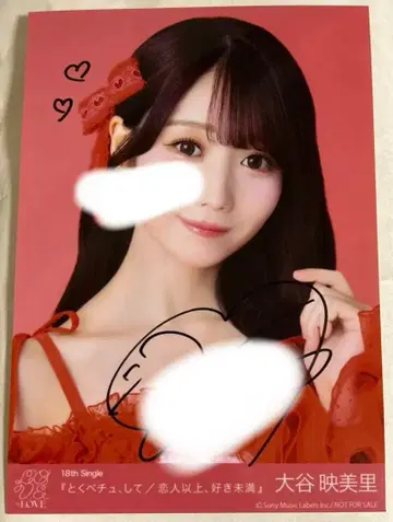 이코라부 브로마이드 오타니 에미리 특별츄, 하고 비장 브로마이드 친필