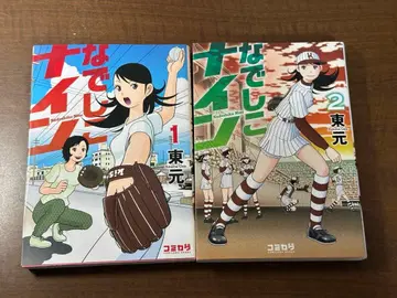 나데시코 나인 12 동원