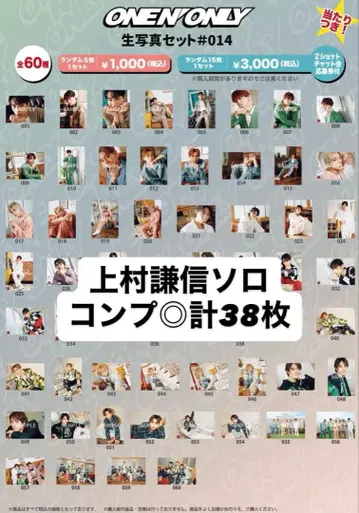 ONE N' ONLY 우에무라 켄신 브로마이드 #014 38장 세트