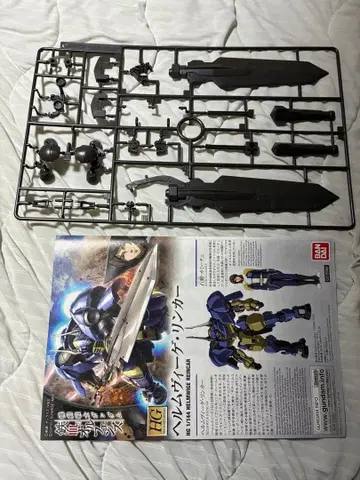 HG 발키리아 버스터 소드