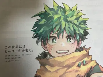 나의 히어로 아카데미아 신문 미도리야 이즈쿠 히로아카 신문 광고