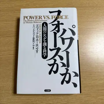 파워인가, 포스인가 인간의 레벨을 측정하는 과학