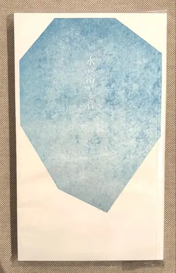 얼음 녹는 소리 모모코 구미 컴퍼니 시집 미사용 새상품