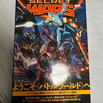SECRET WARS 코믹