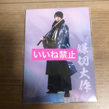 너와 함께 피는 겨울의 연회 팬미팅 굿즈 카마키리 다이사쿠 브로마이드