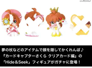 카드캡터 사쿠라 숨바꼭질 피규어