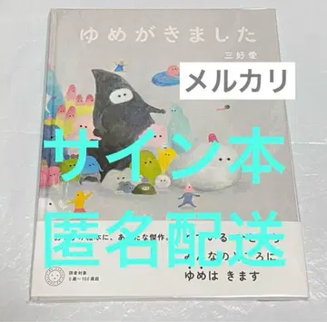 사인 도서 꿈이 왔어요 미요시 아이