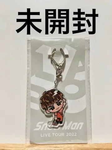 Snow Man 무카이 코지 키링  미개봉 미사용