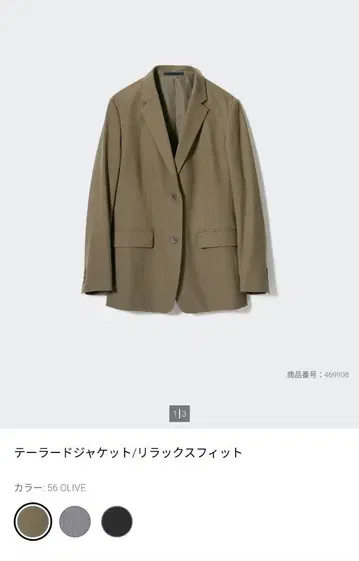 UNIQLO 테일러드 자켓 릴랙스 핏 올리브 S