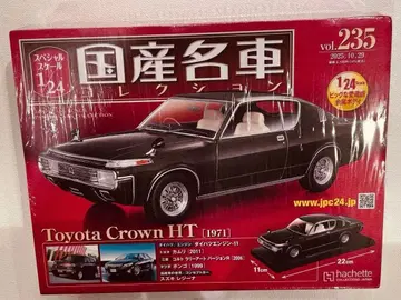 일본산 명차 컬렉션 1/24 도요타 크라운 HT 1971