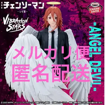 체인소 맨 레제편 VIBRATION STARS 천사의 악마 피규어