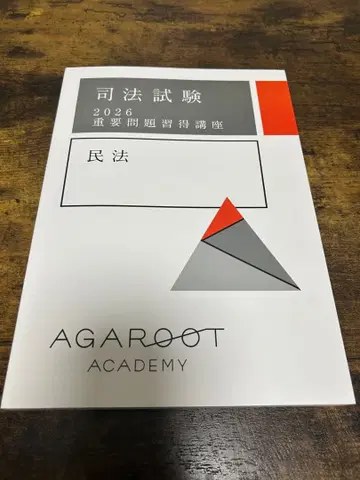 중요 문제 습득 강좌 2026 민법