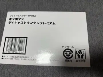 [ 미개봉 새상품 ] 근육맨 다이캐스트 킨케시 프리미엄