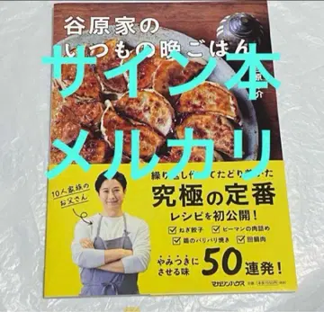 사인본 타니하라 가문의 평소 저녁밥 타니하라 쇼스케 요리책