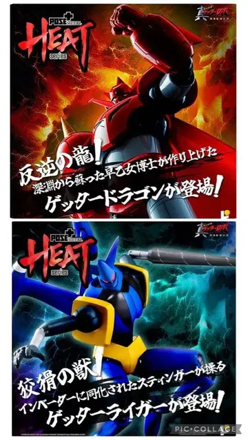 아트 스톰 METAL HEAT 겟타 드래곤 & 겟타 라이거