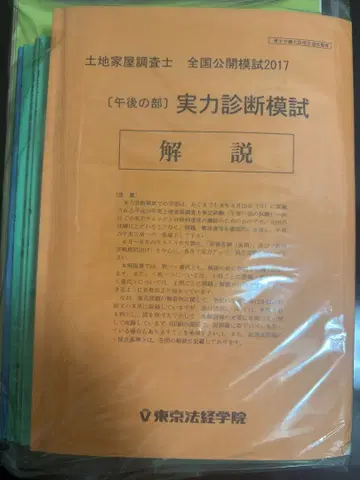 토지건축물조사사 전국 공개 모의고사 x 답안 연습