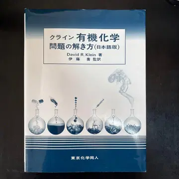 클라인 유기화학 문제 풀이법 (일본어판)
