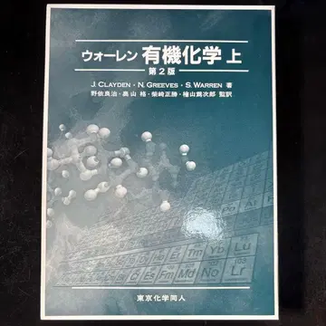 워렌 유기 화학 상