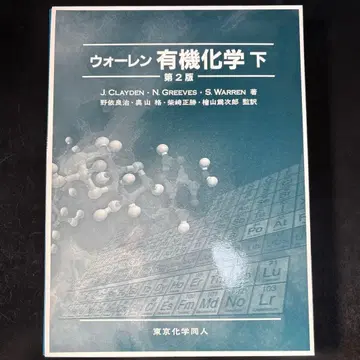 워렌 유기 화학 하