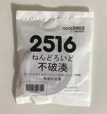 후와 미나토 넨도로이드 특전 받침대