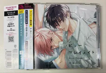 2장 세트 드라마 CD 비터 플레이메이트