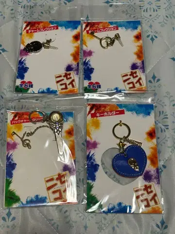 새상품 니세코이 백참 키링 참 2점의 4점 세트