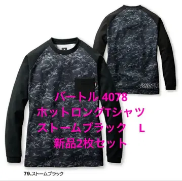 새상품 2개 세트 바틀 4078 핫 롱 T셔츠 L 스톰 블랙 방한