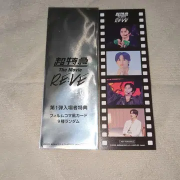 초특급 RE:VE 입장 특전 타쿠야