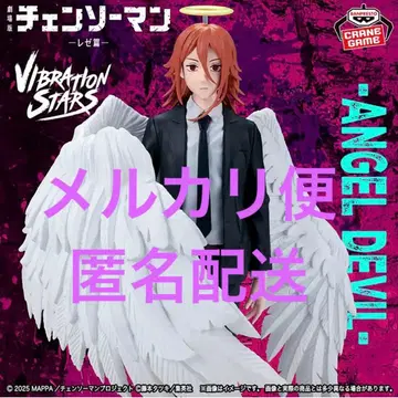 체인소 맨 레제편 VIBRATION STARS 천사의 악마 피규어