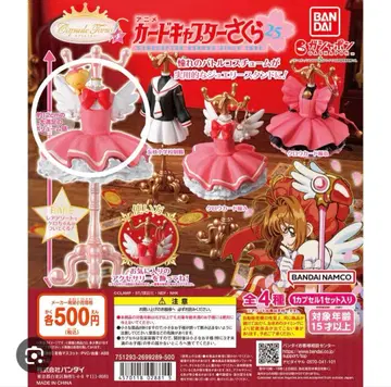 카드캡터 사쿠라 캡슐 토이 레어