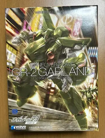 [미개봉품] GR-2 가랜드