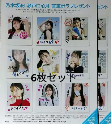 오늘 발송 프라이데이 노기자카46 세토구치 코코츠 선물 응모권 6장