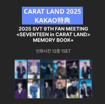 SEVENTEEN CARAT LAND 2025 카카오 혜택