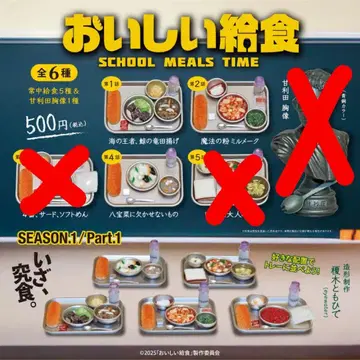 맛있는 급식 가챠 3종 세트