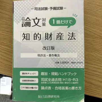 논문 대책 1권만으로 지적 재산법 개정판 특허법 저작권법