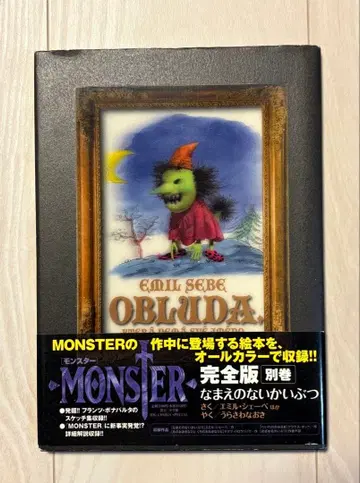 [ 초판 오비 포함 ] 이름 없는 괴물 MONSTER 완전판 별권