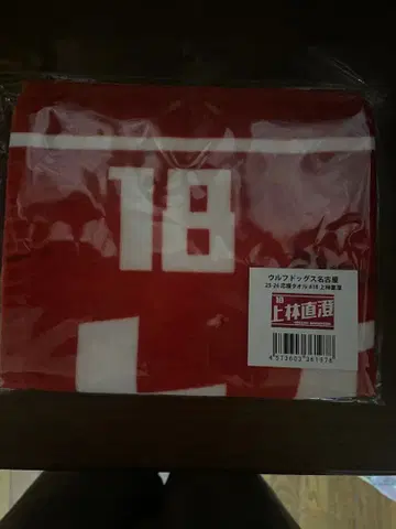 카미바야시 나오즈미 울프독스 나고야 2025-2026 응원 타월