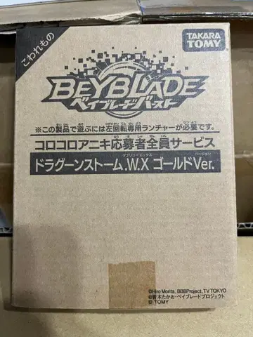 베이블레이드 버스트 미개봉 새상품 드라군 스톰 골드ver