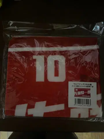 사토 슌이치로 울프독스 나고야 2025-2026 응원 타월