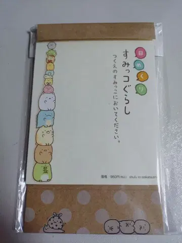 스미코구라시 일력 달력 책상 구석에 놓아주세요