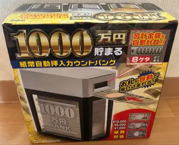 1000만 엔 모이는 카운트 뱅크