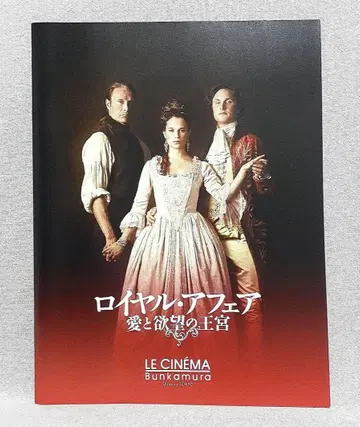 로얄 페어 사랑과 욕망의 왕궁 / 영화 팜플렛 / 마츠 미켈센