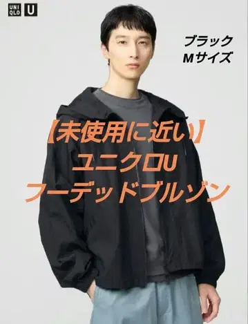 [거의 미사용] 유니클로 U 후디드 블루종 블랙 M UNIQLO