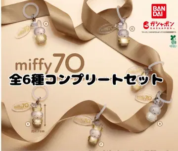 miffy 70주년 기념 메지루시 컴플리트 세트