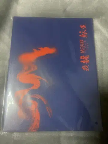 [ 미개봉 새상품 ] 우에다 타츠야 MOUSE PEACE 팜플렛