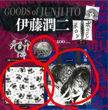 이토 준지 가챠가챠