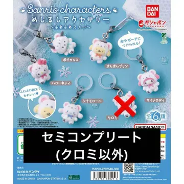 산리오 메지루시 액세서리 퐁퐁 스노우 세미 컴플리트 5종 세트