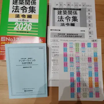 건축 관계 법령집 법령편 레이와 8년도 종합 자격 [언더라인 없음]