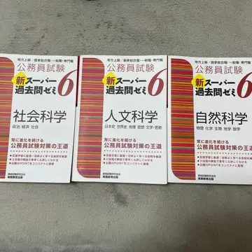 공무원 시험 신 슈퍼 기출문제집 6